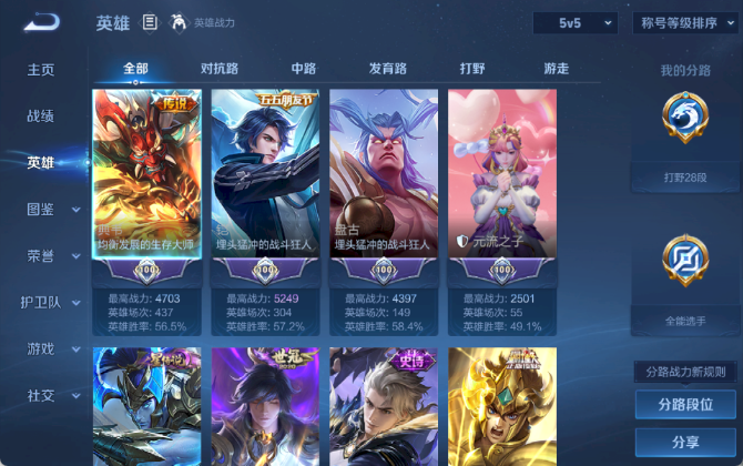 WZQM4194857王者荣耀账号详情图4 WZQM4194857王者荣耀账号详情图4