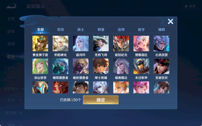 WZQM4194857王者荣耀账号详情图8 WZQM4194857王者荣耀账号详情图8