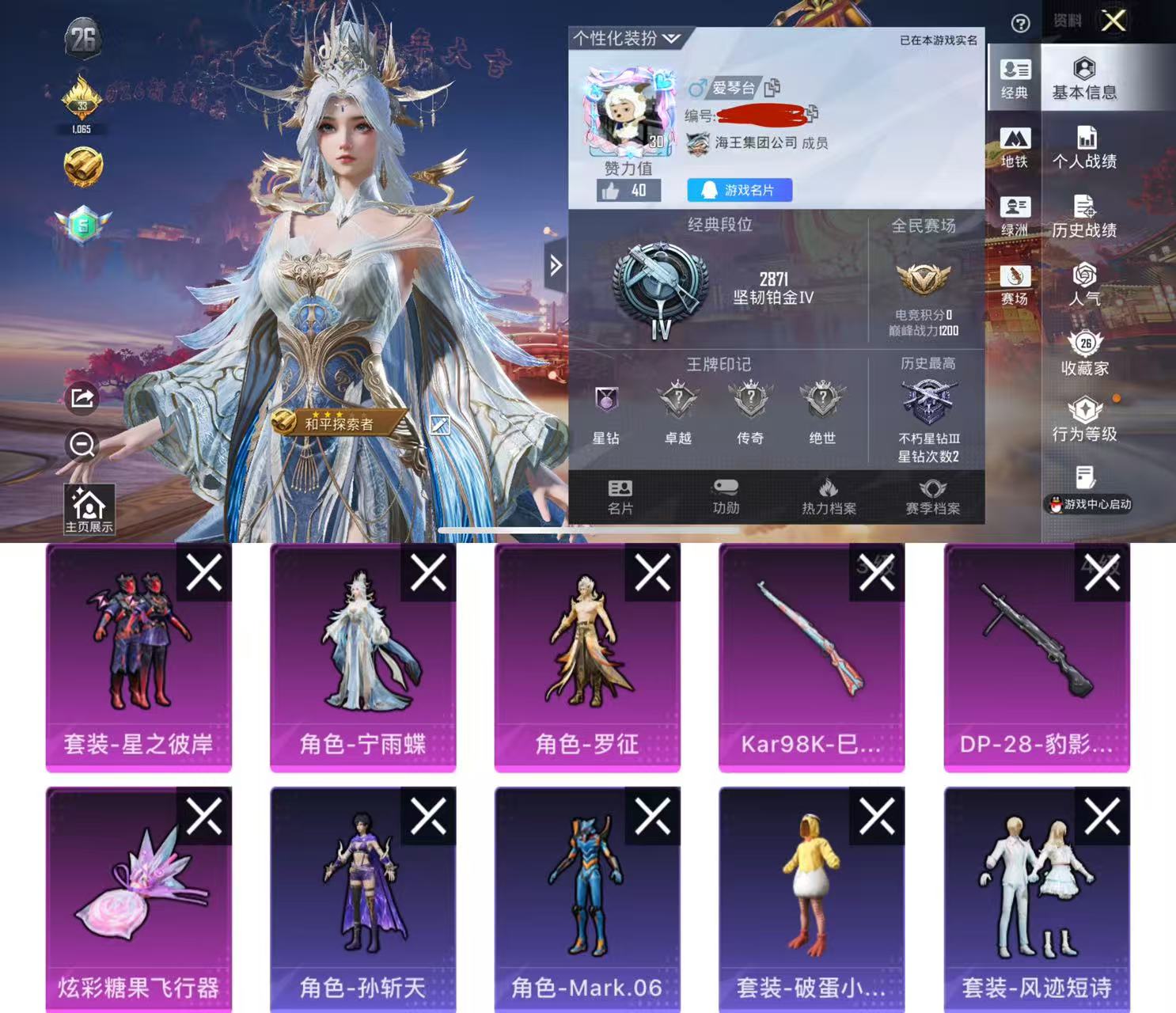 和平精英账号苹果QQ0载具-35套装-46枪皮-H12773【身法素材号-3粉装2特效枪1角色-Mark.06蓝螳螂-宁