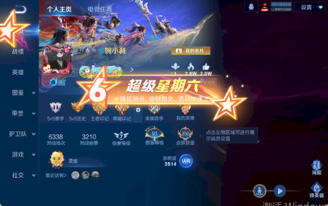 WZQM4195073王者荣耀账号详情图3