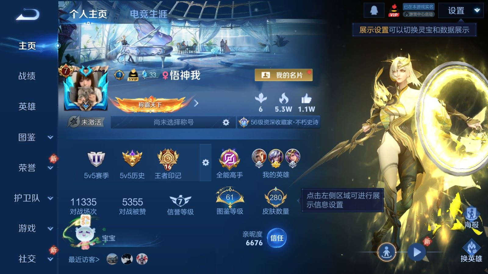 WZQM4195463王者荣耀账号详情图3 WZQM4195463王者荣耀账号详情图3