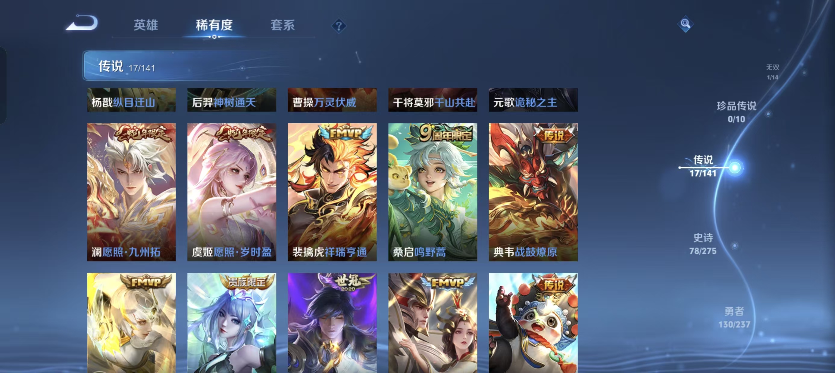 WZLX4223101王者荣耀账号详情图3