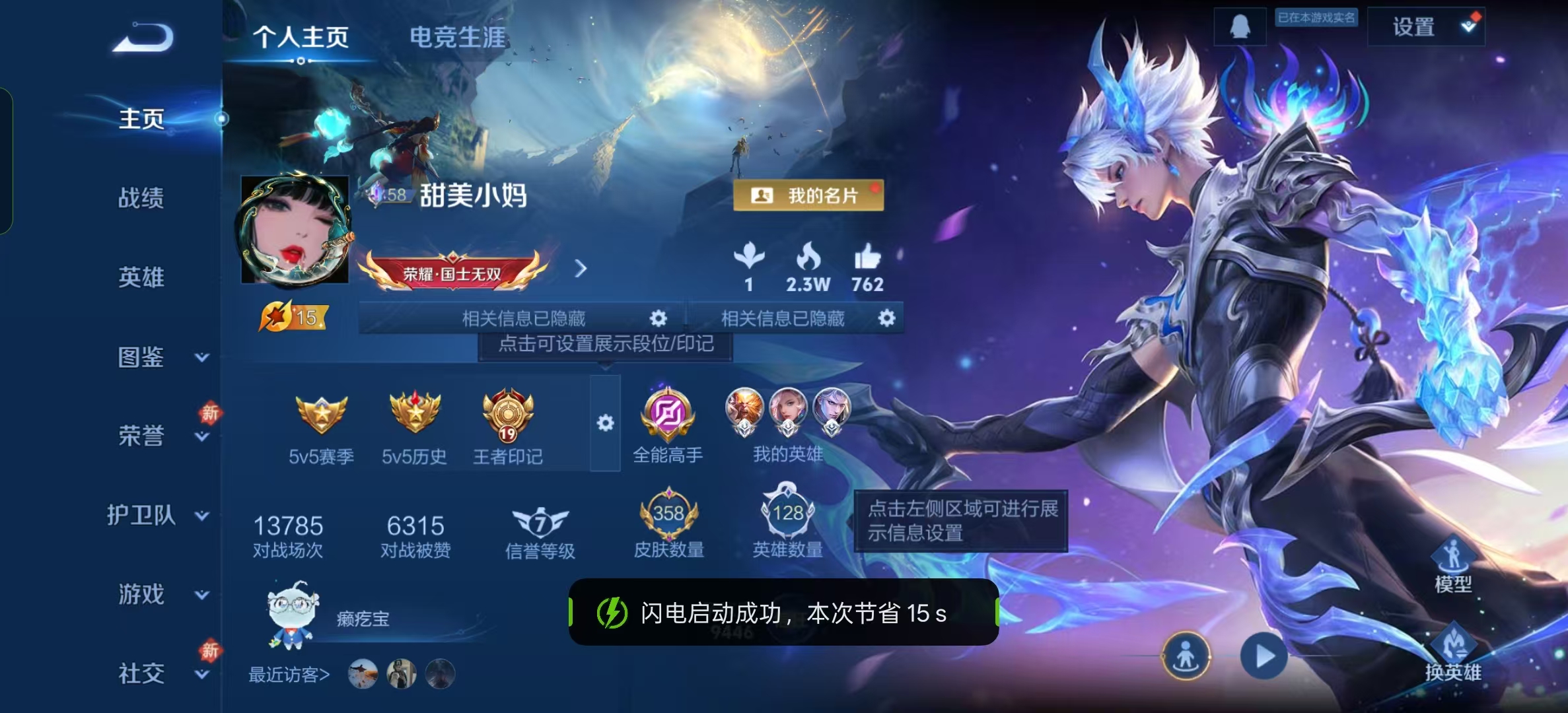 WZLX4223104王者荣耀账号详情图17