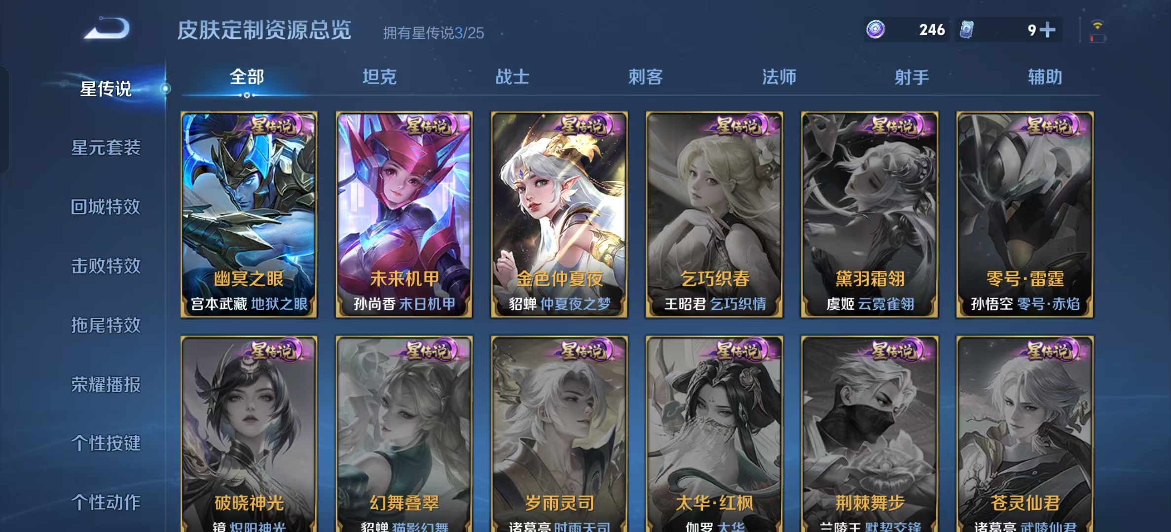 WZLX4223104王者荣耀账号详情图16