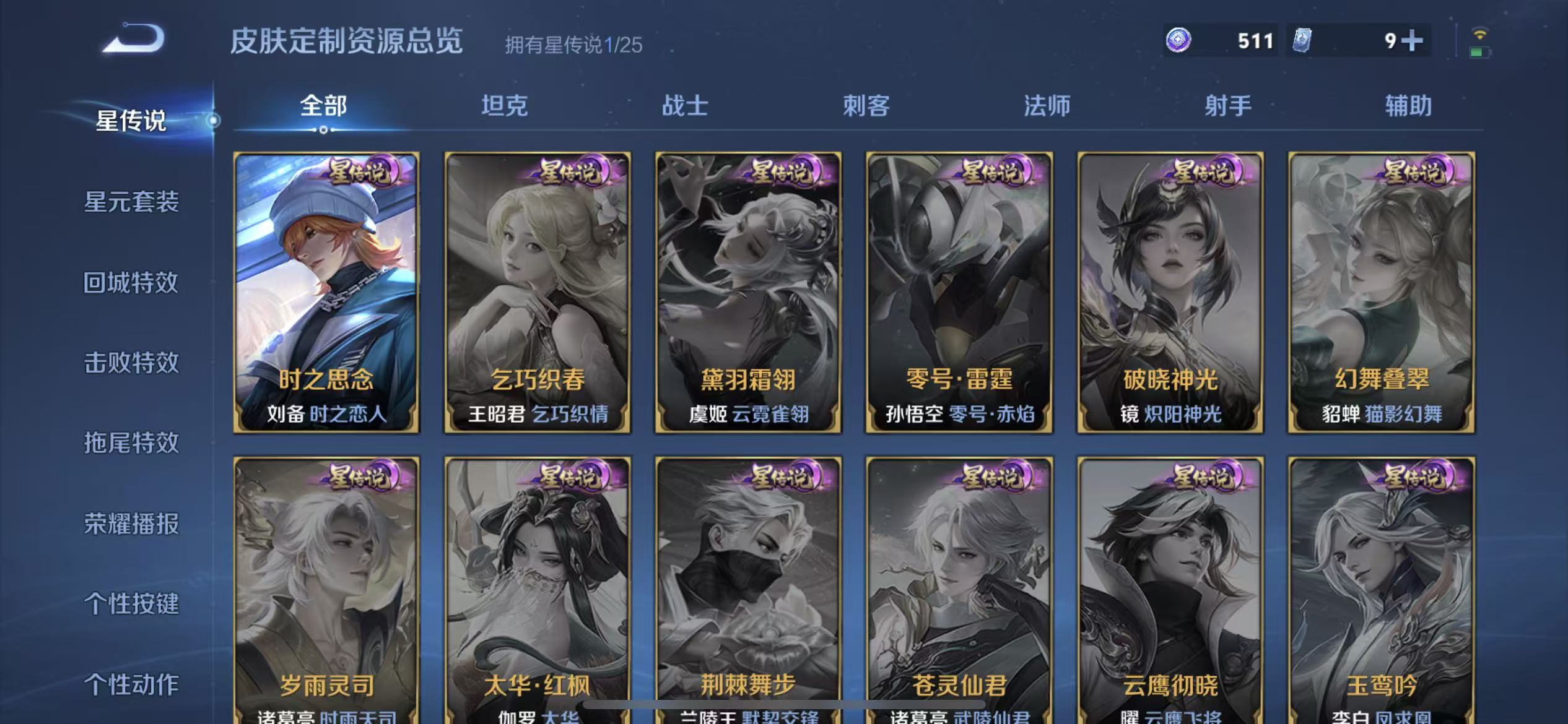 WZLX4223106王者荣耀账号详情图2 WZLX4223106王者荣耀账号详情图2