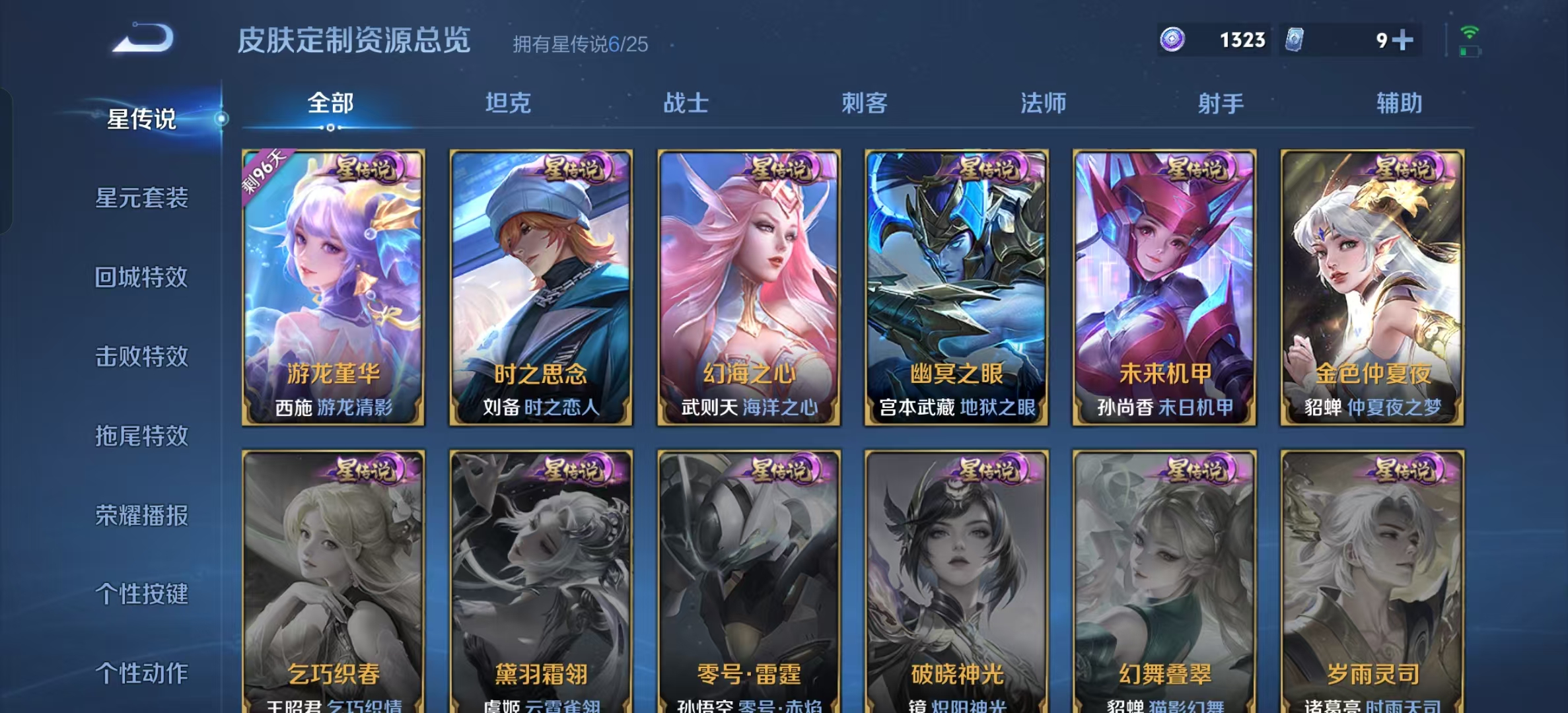 WZLX4223109王者荣耀账号详情图3