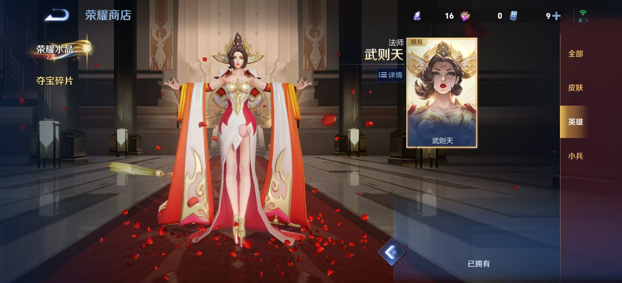 WZLX4223109王者荣耀账号详情图30