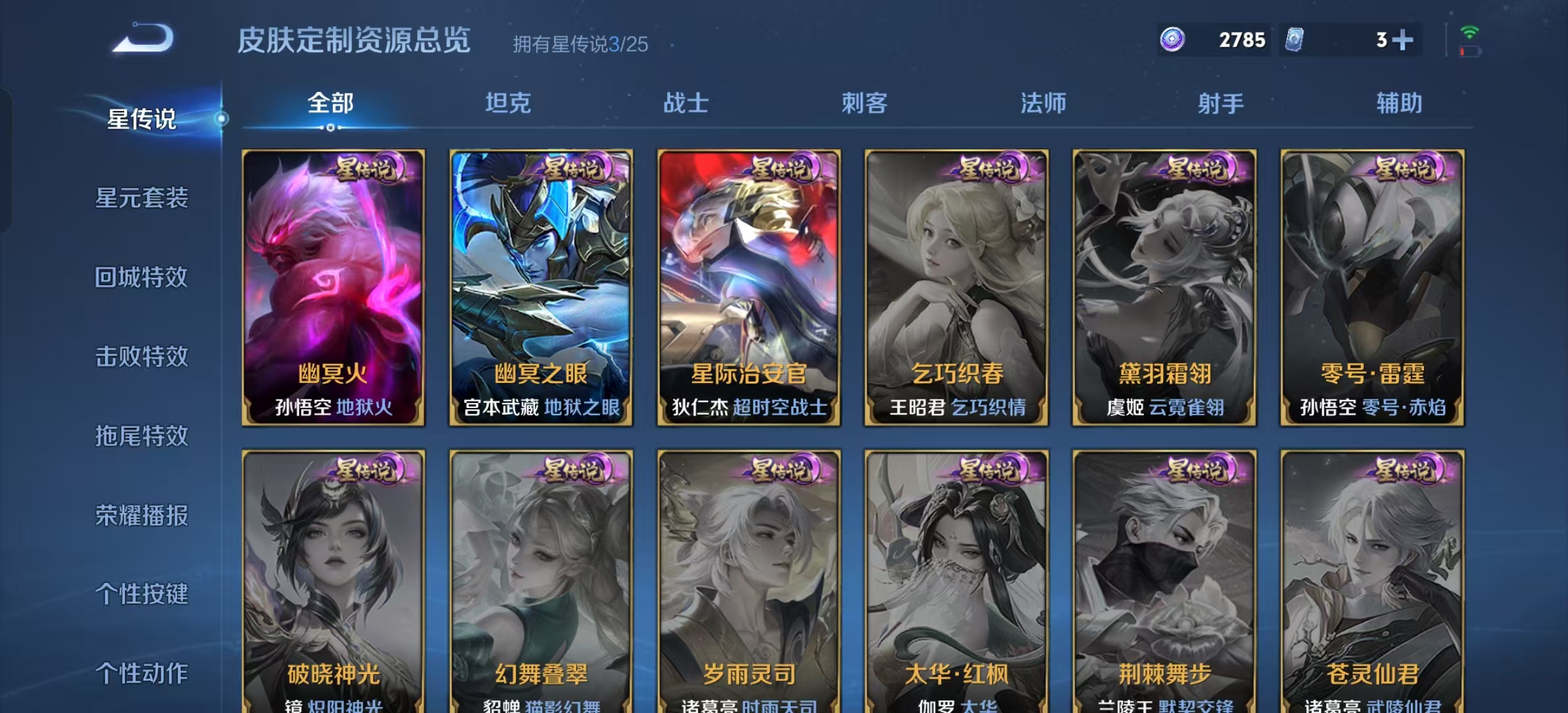 WZLX4223110王者荣耀账号详情图4