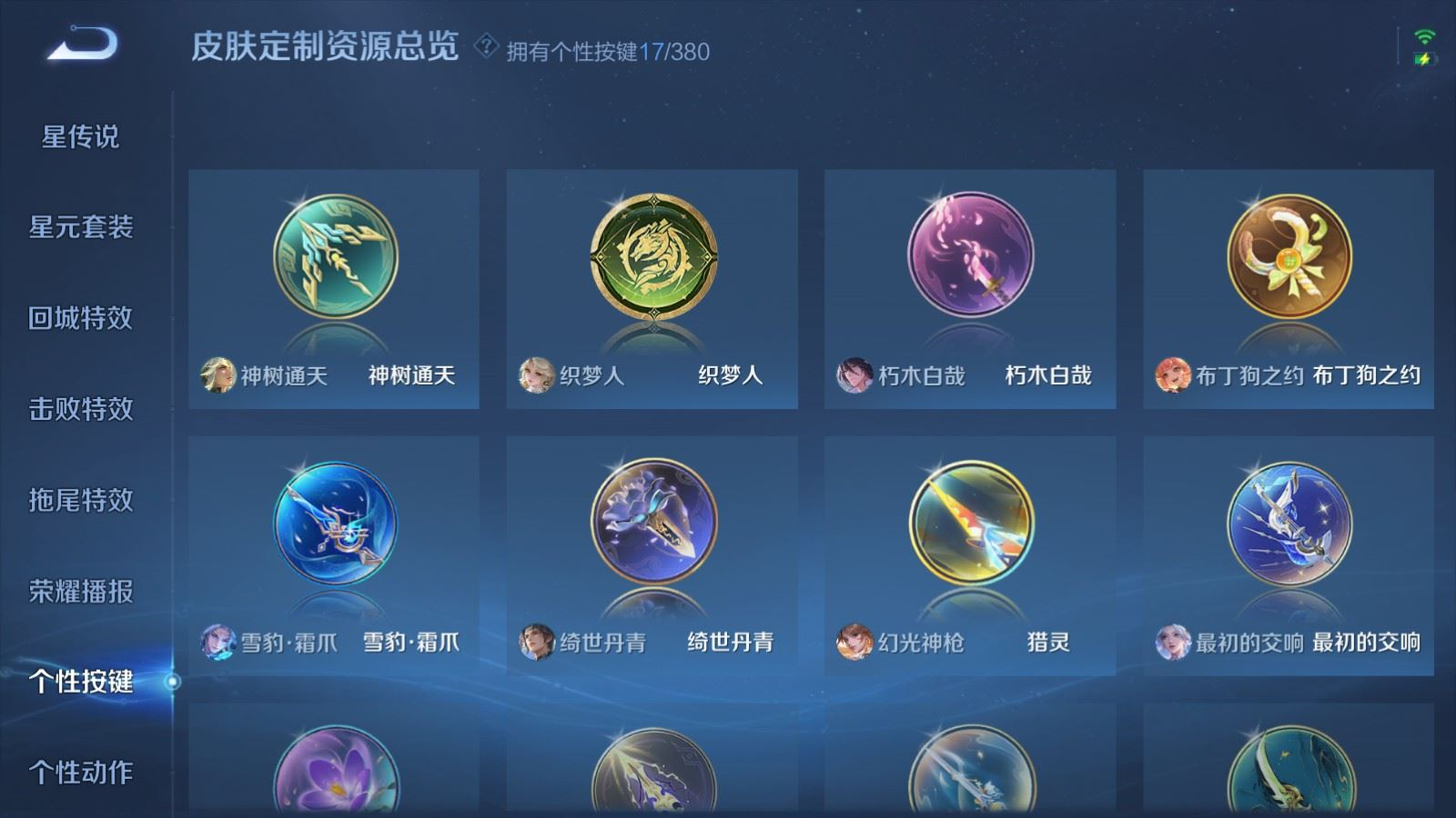 WZQM4195505王者荣耀账号详情图24 WZQM4195505王者荣耀账号详情图24