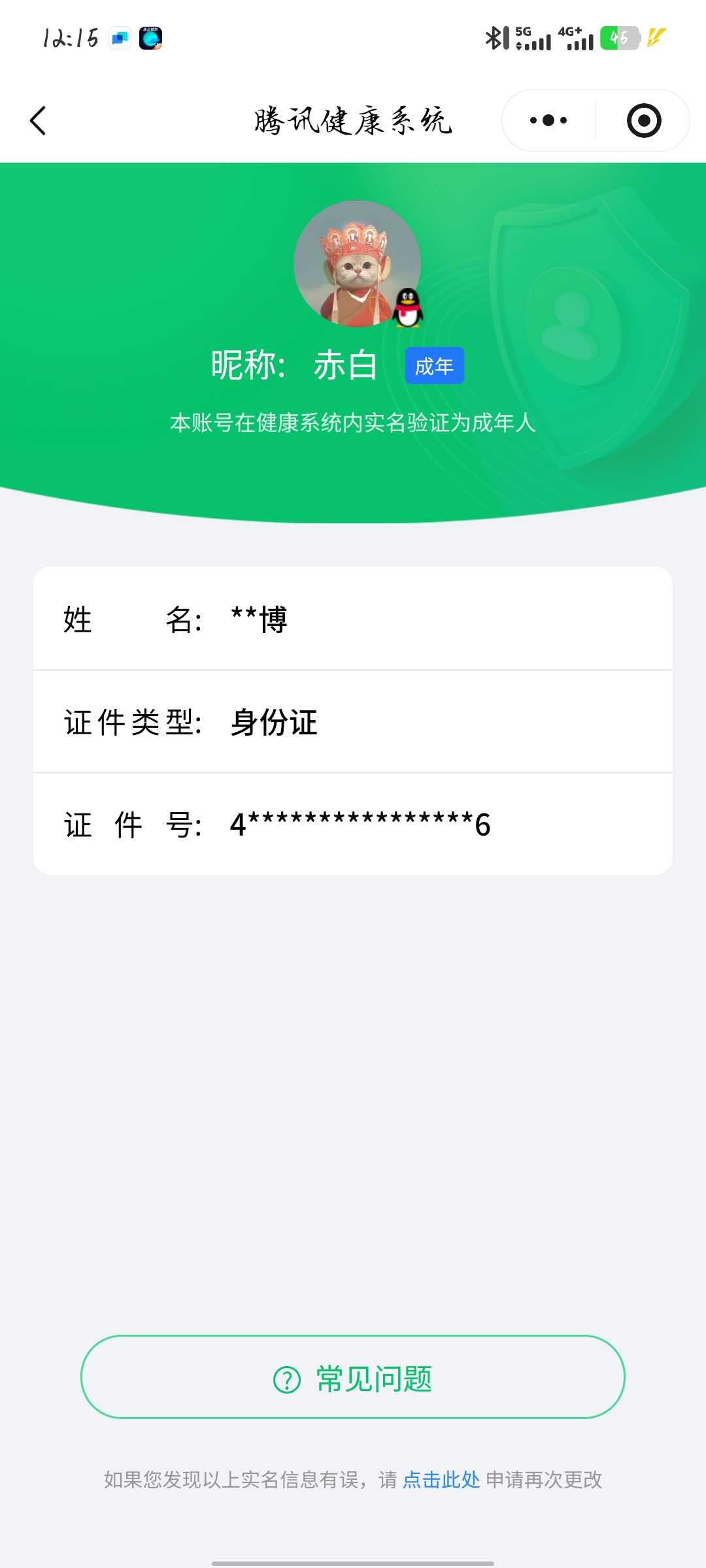王者荣耀账号安卓QQ【精品号手慢无】王者印记9，消耗任意点券恢复v6，星币1006，鲜花116，荣耀典藏星域神启，传说皮