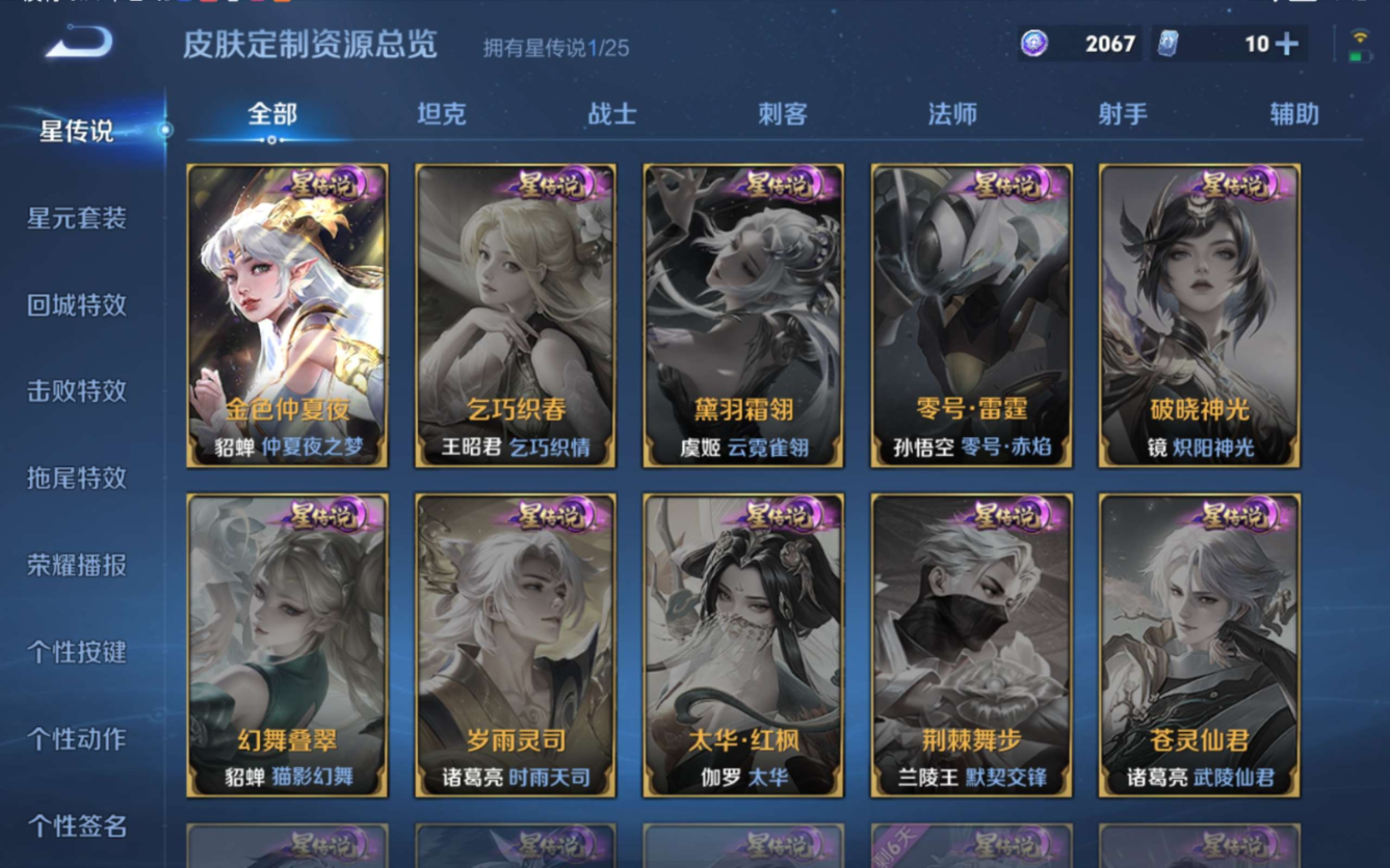 WZQM4195600王者荣耀账号详情图6