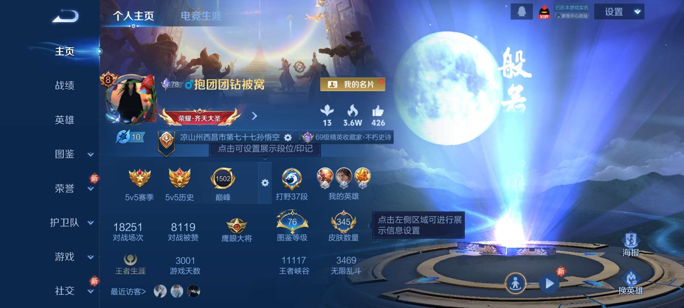 王者荣耀账号安卓QQ126英雄-345皮肤-9【秒换绑，无需等三天】V8-345皮肤 13印记  打野37段 对抗28段