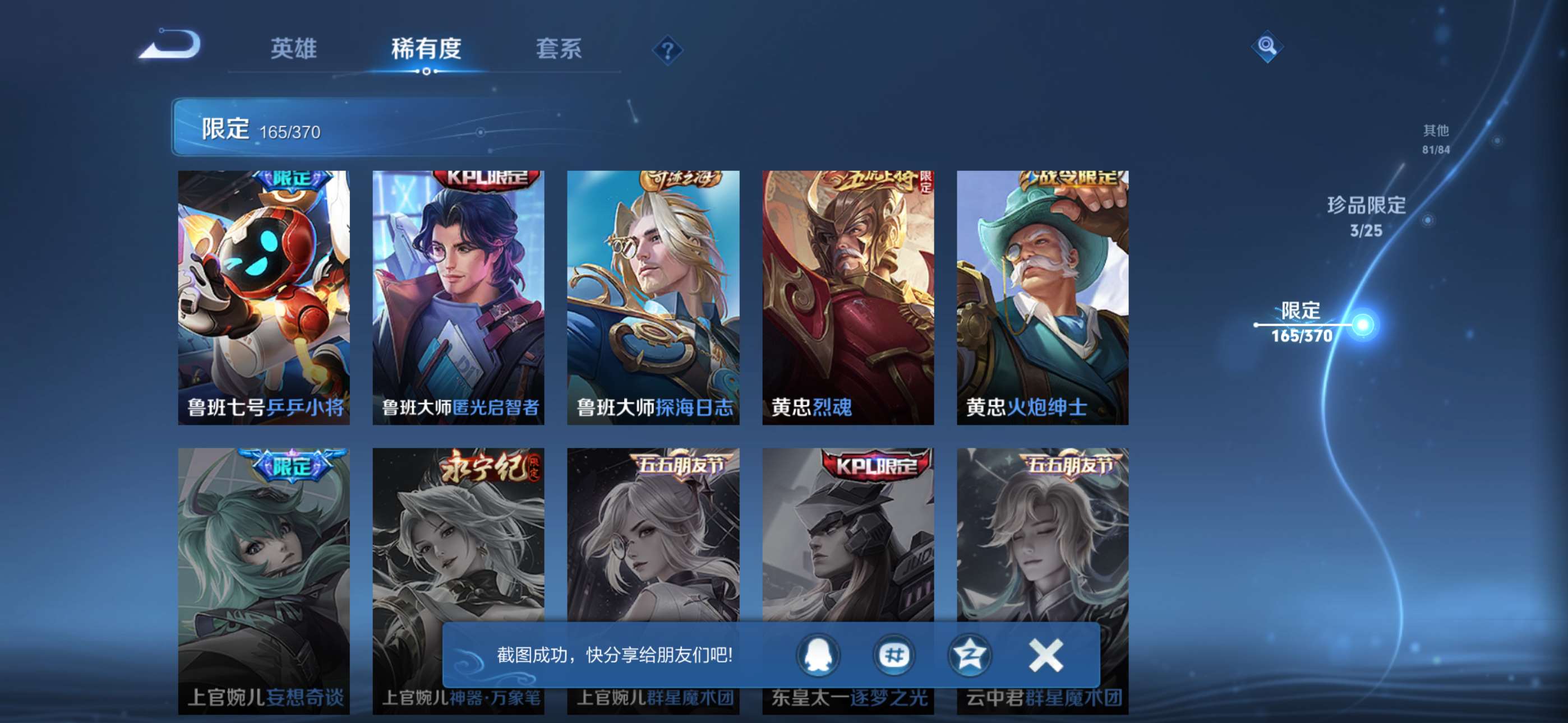 WZCMW4230136王者荣耀账号详情图27 WZCMW4230136王者荣耀账号详情图27