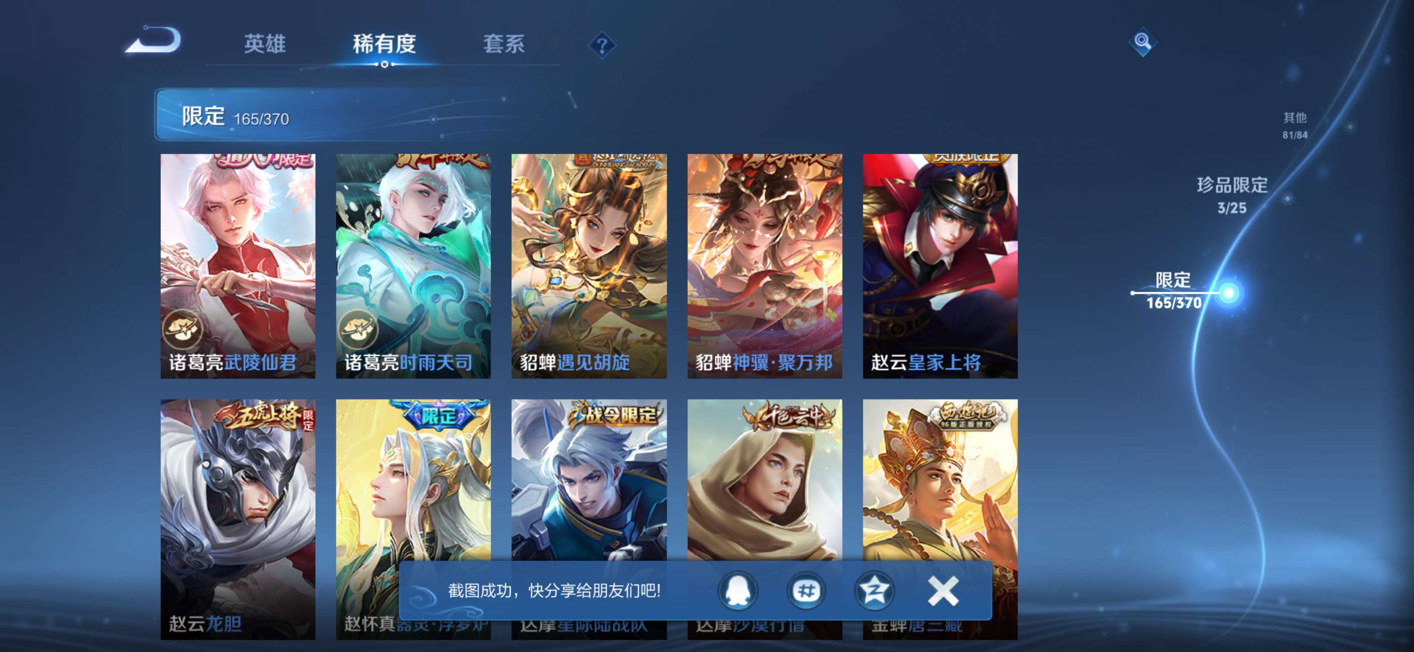 WZCMW4230136王者荣耀账号详情图24 WZCMW4230136王者荣耀账号详情图24