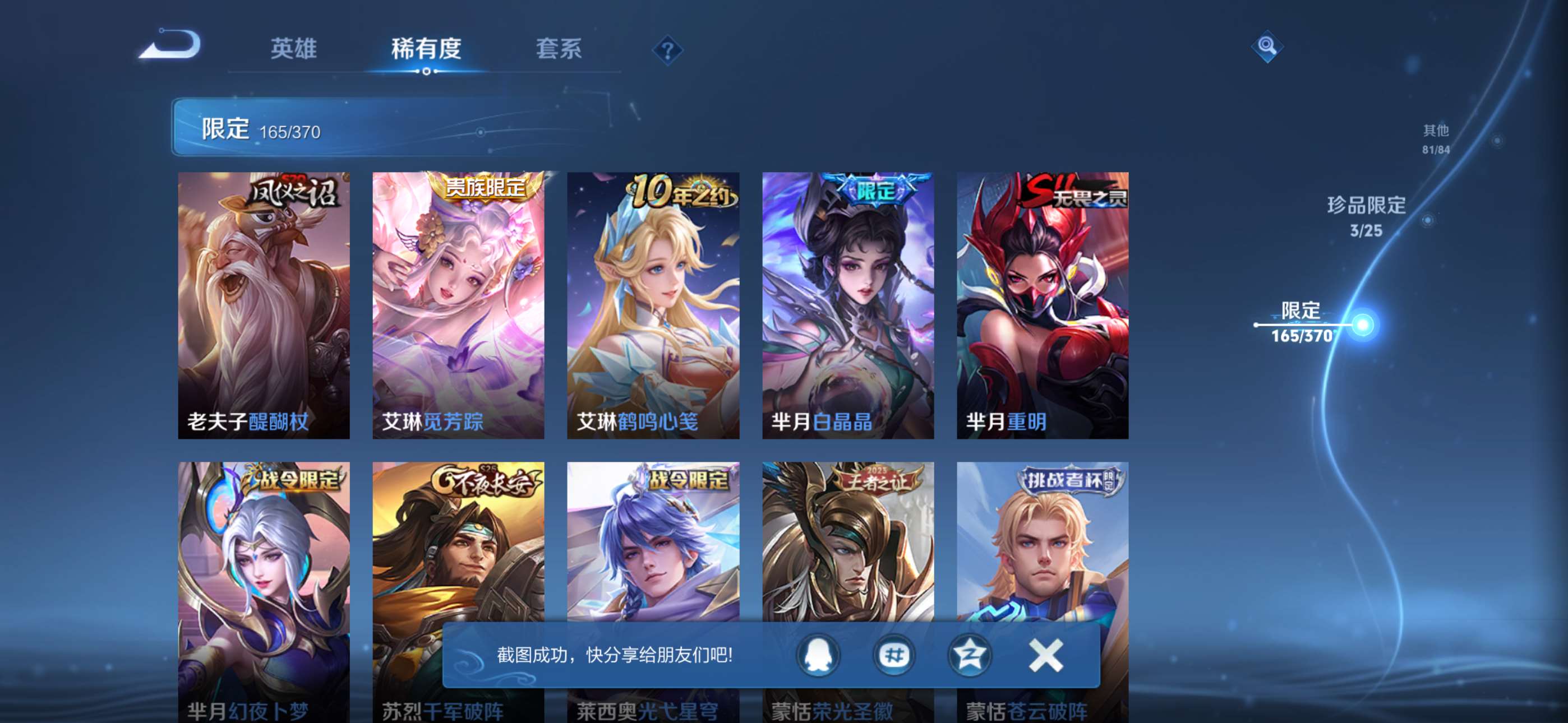 WZCMW4230136王者荣耀账号详情图22 WZCMW4230136王者荣耀账号详情图22