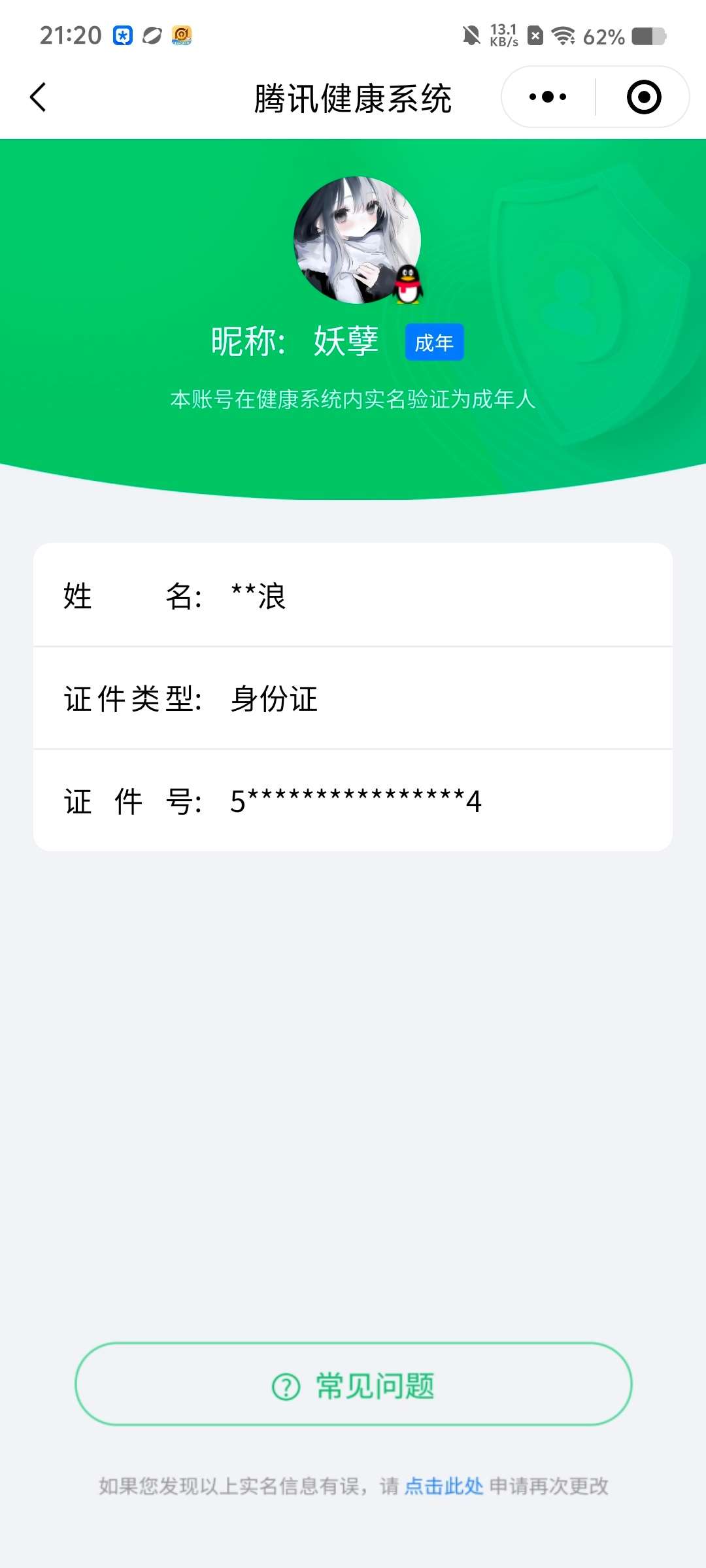 WZCMW4230136王者荣耀账号详情图33 WZCMW4230136王者荣耀账号详情图33