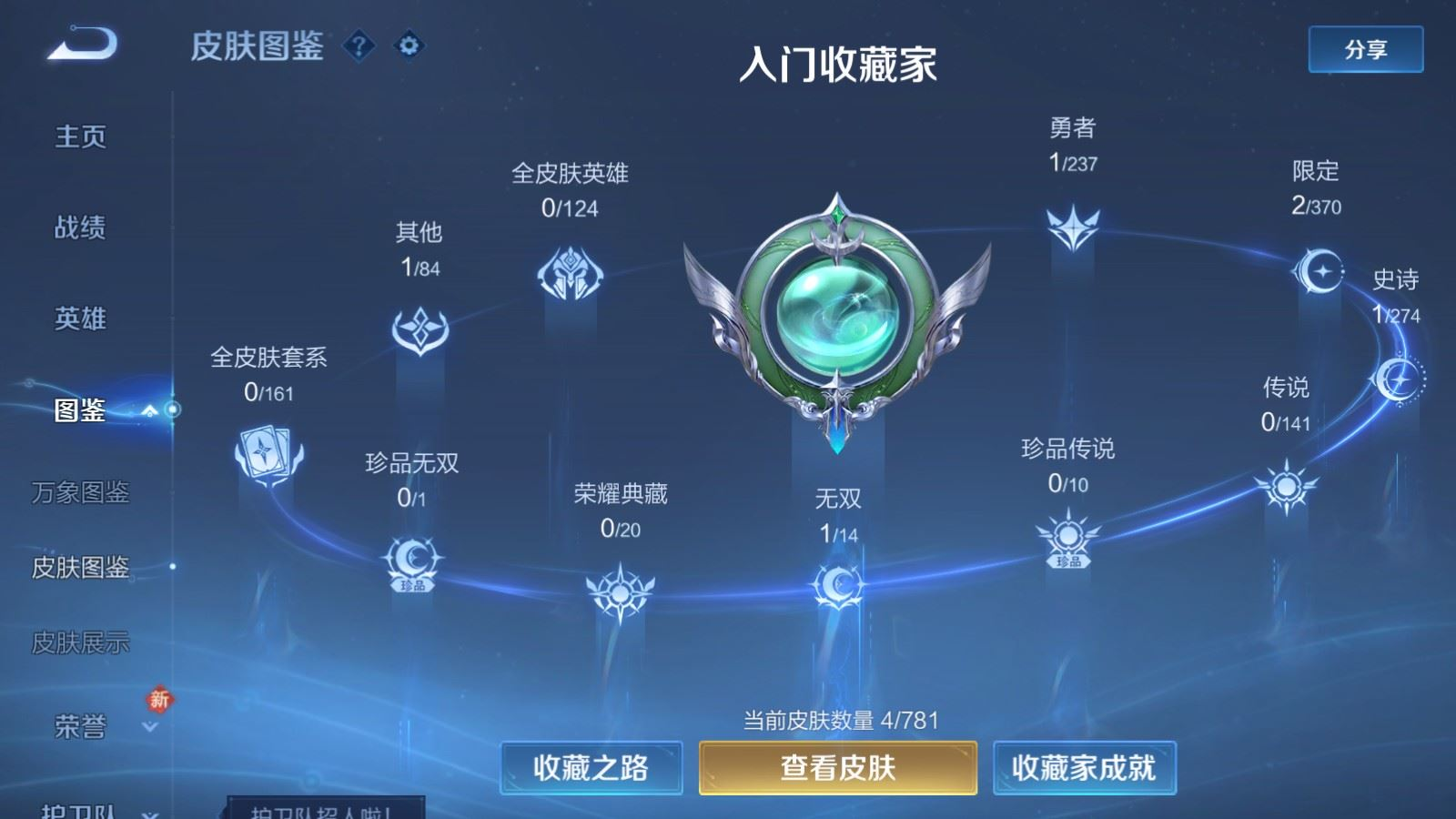 WZQM4195726王者荣耀账号详情图4