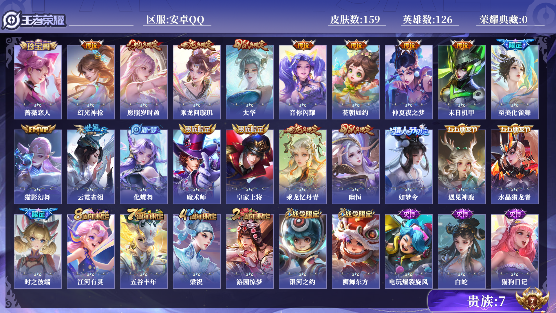 WZQM4197479王者荣耀账号详情图5