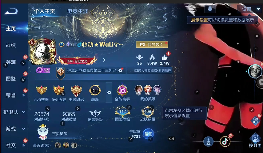 WZQM4197476王者荣耀账号详情图8