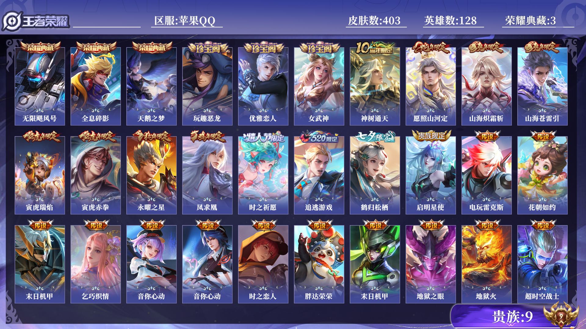 WZQM4197470王者荣耀账号详情图10 WZQM4197470王者荣耀账号详情图10