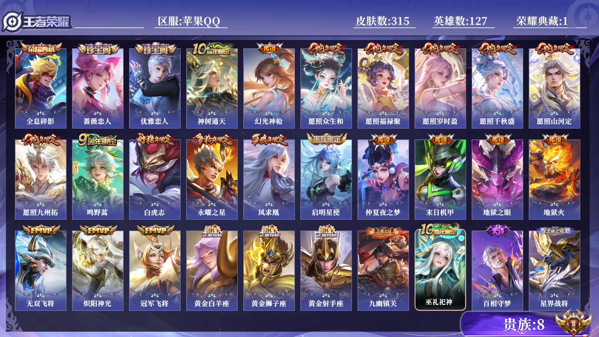 WZQM4197559王者荣耀账号详情图14 WZQM4197559王者荣耀账号详情图14