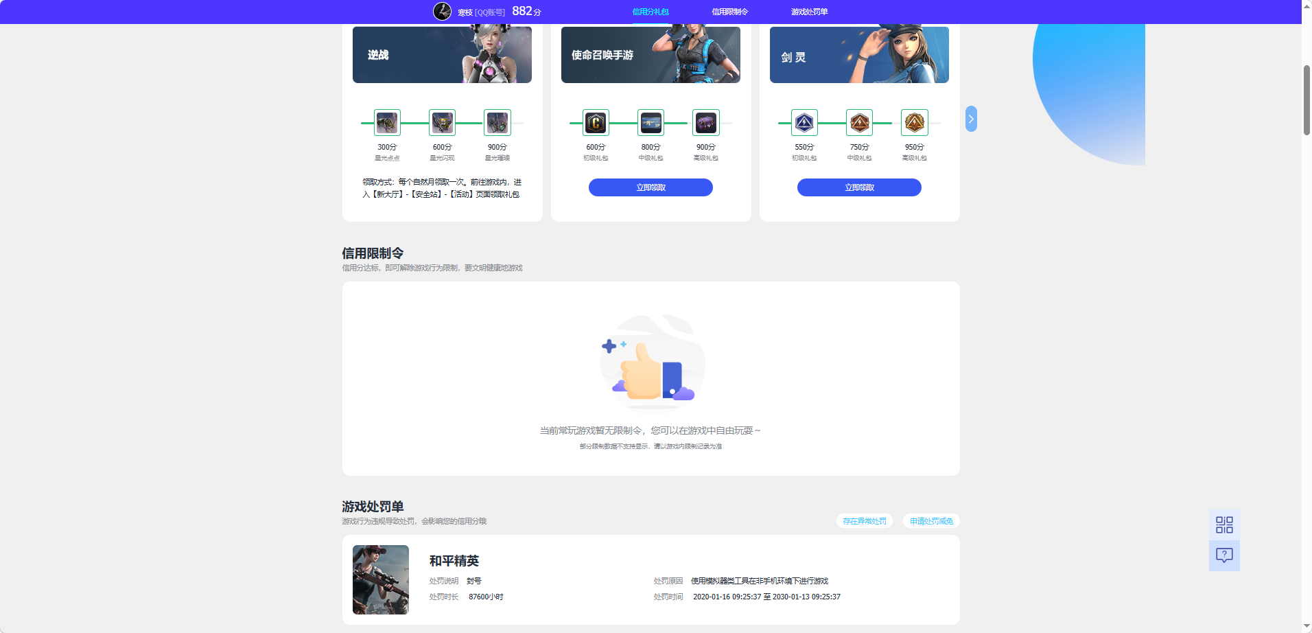 WZQM4197559王者荣耀账号详情图6 WZQM4197559王者荣耀账号详情图6