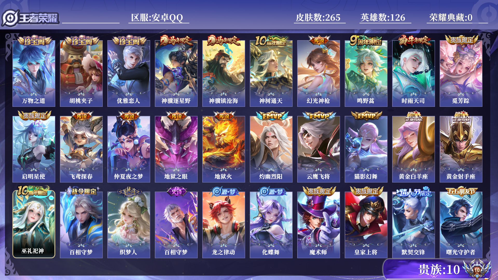 WZQM4197558王者荣耀账号详情图13 WZQM4197558王者荣耀账号详情图13