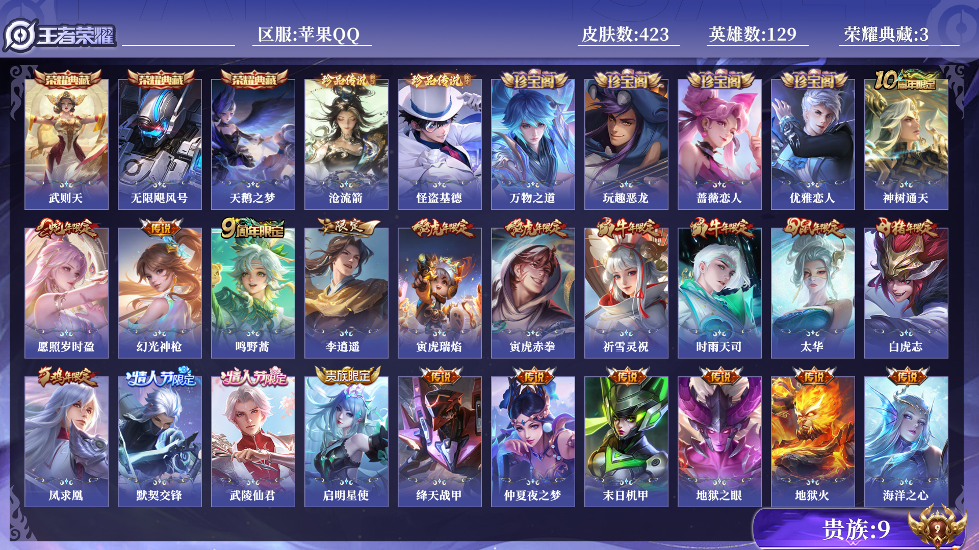 WZQM4197557王者荣耀账号详情图14 WZQM4197557王者荣耀账号详情图14