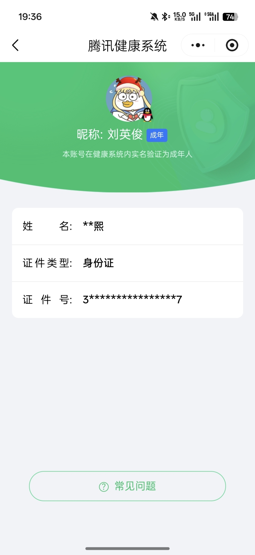 WZQM4262437王者荣耀账号详情图5