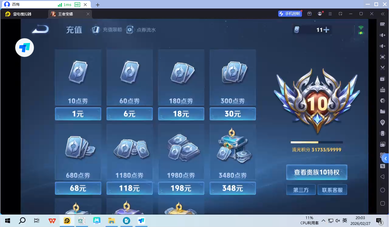 WZQM4218765王者荣耀账号详情图10