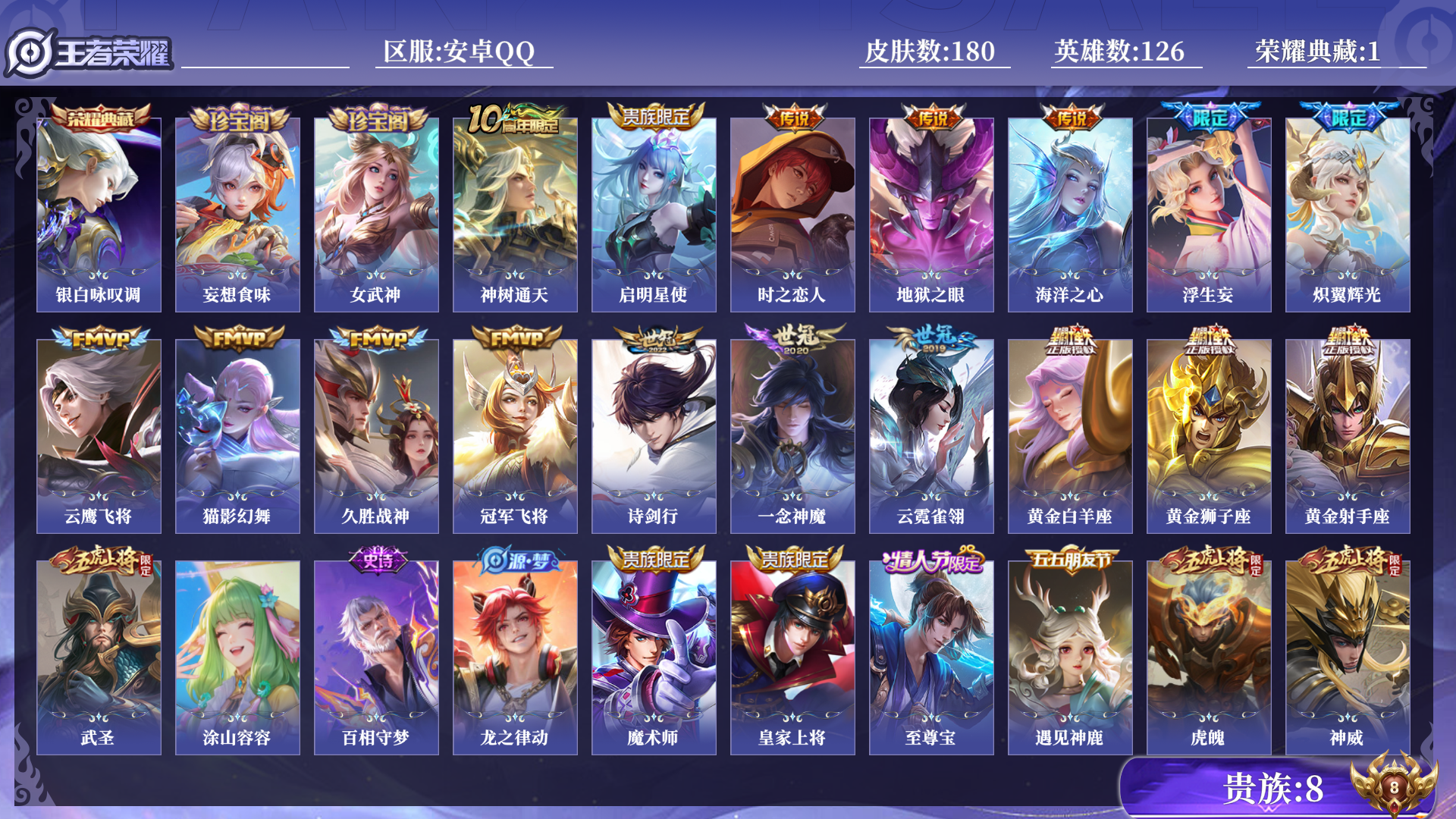 WZQM4197552王者荣耀账号详情图12