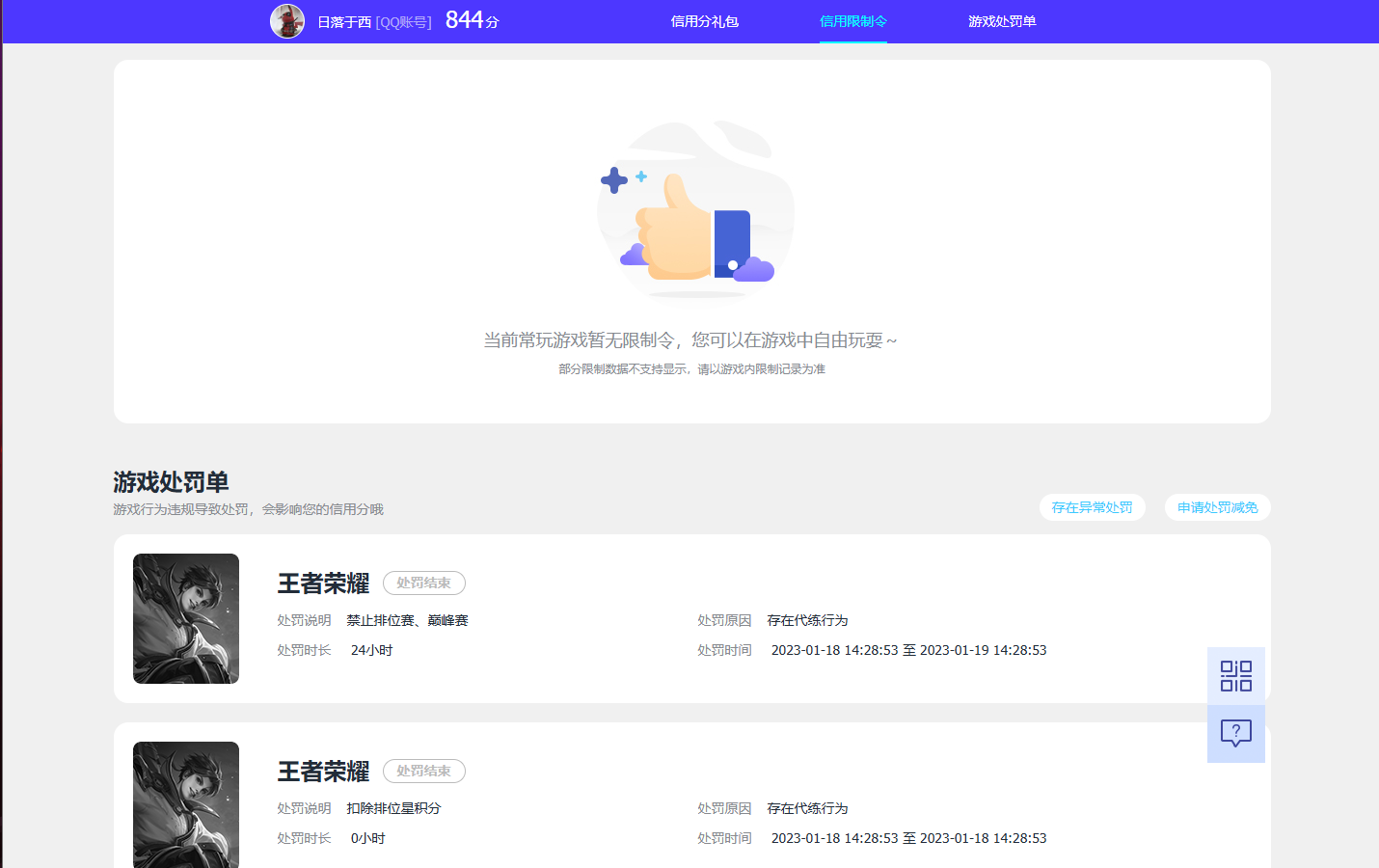 WZQM4197552王者荣耀账号详情图10