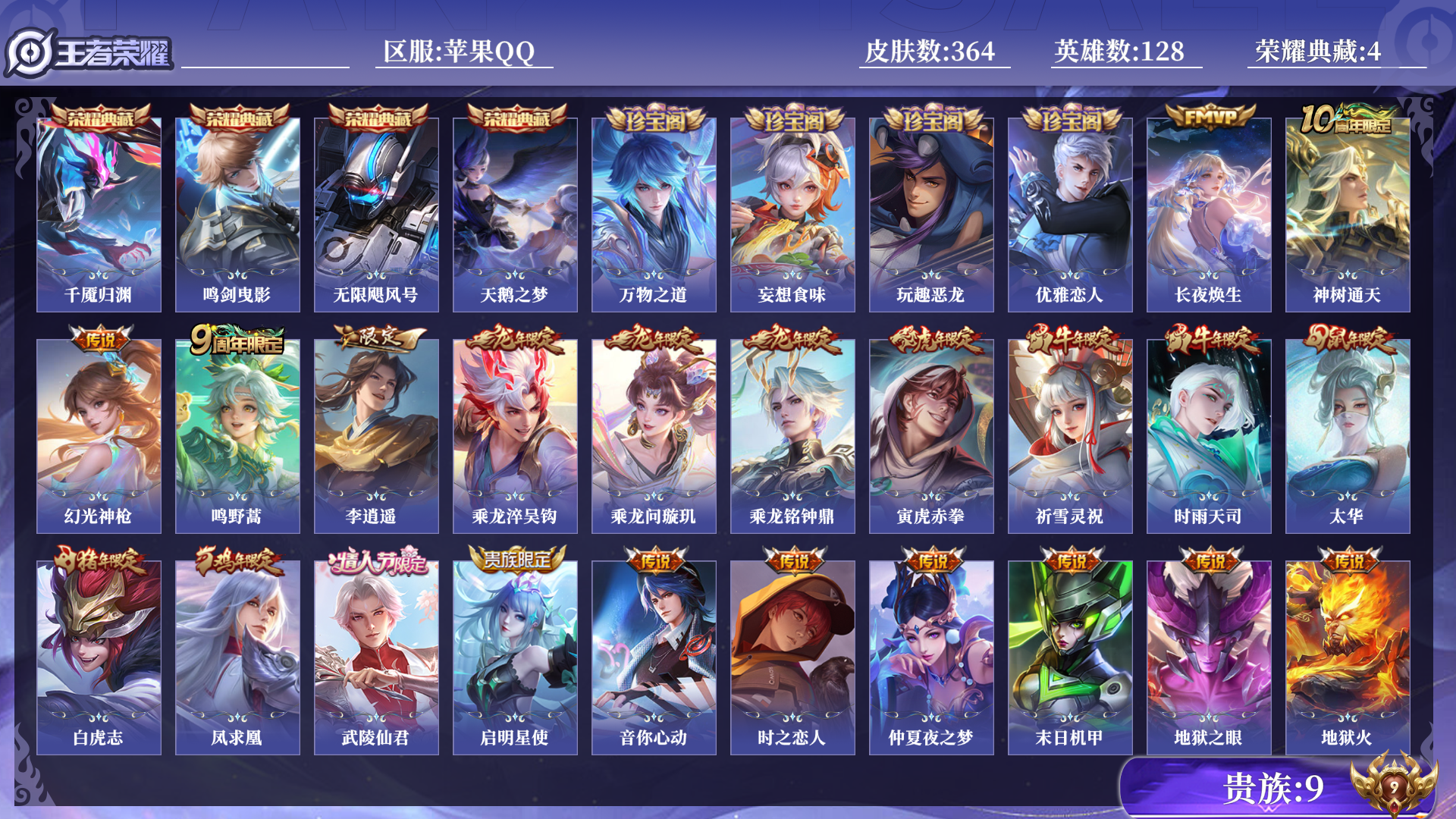 WZQM4197580王者荣耀账号详情图14