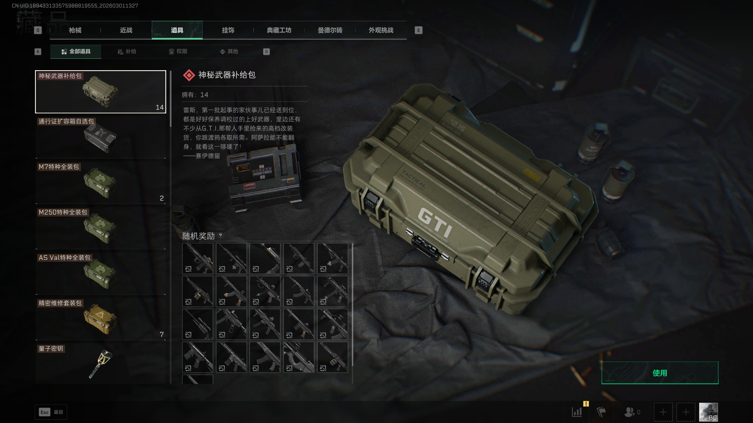 SJZTXWY456520三角洲行动账号详情图15