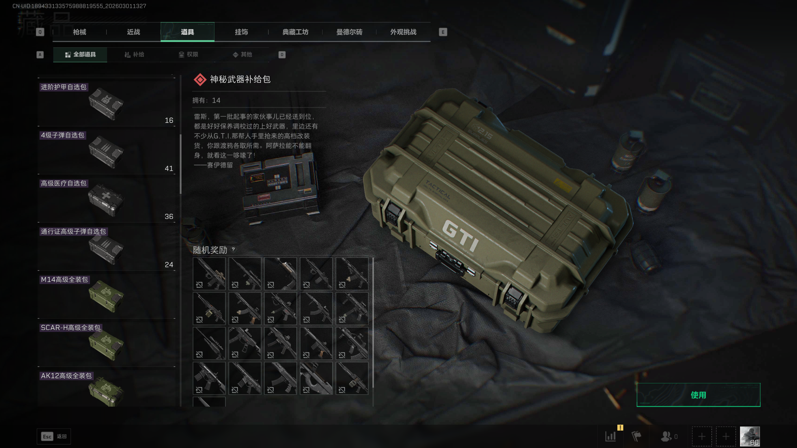 SJZTXWY456520三角洲行动账号详情图16