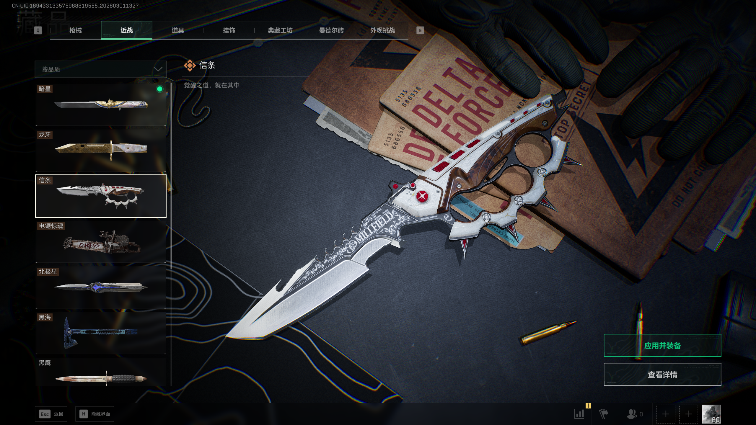 SJZTXWY456520三角洲行动账号详情图2