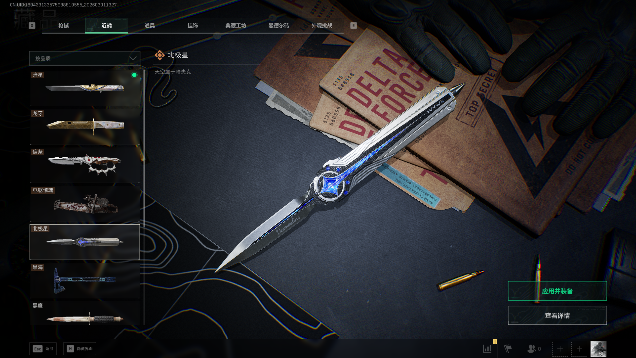 SJZTXWY456520三角洲行动账号详情图3