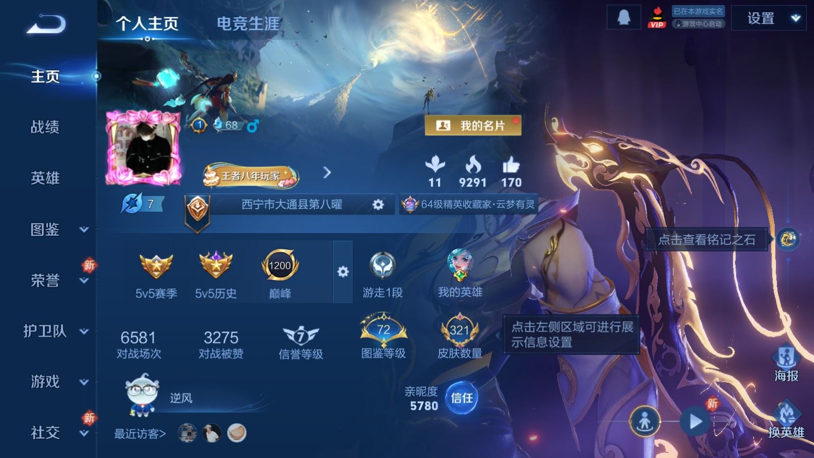 王者荣耀账号苹果QQ321皮肤1典藏1无双29传说  2星传说 幽冥之眼 星际治安官【全皮英雄】 影全皮 【典藏】 无限