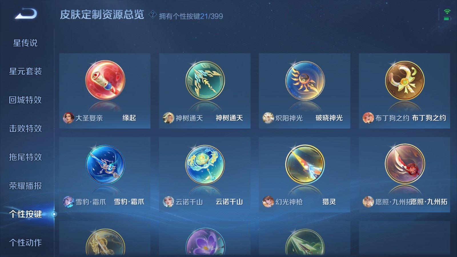 WZQM4267764王者荣耀账号详情图14