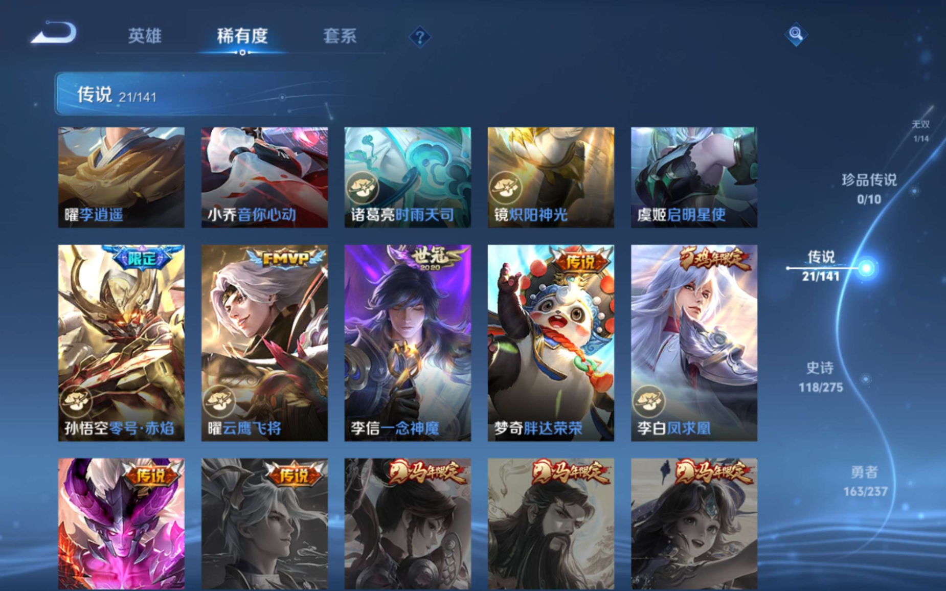 WZQM4195834王者荣耀账号详情图13