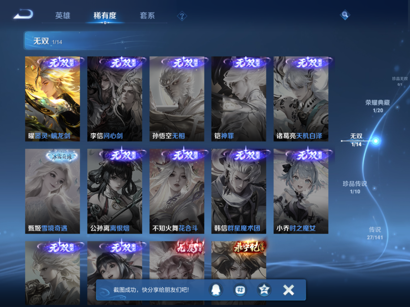 WZQM4195849王者荣耀账号详情图11