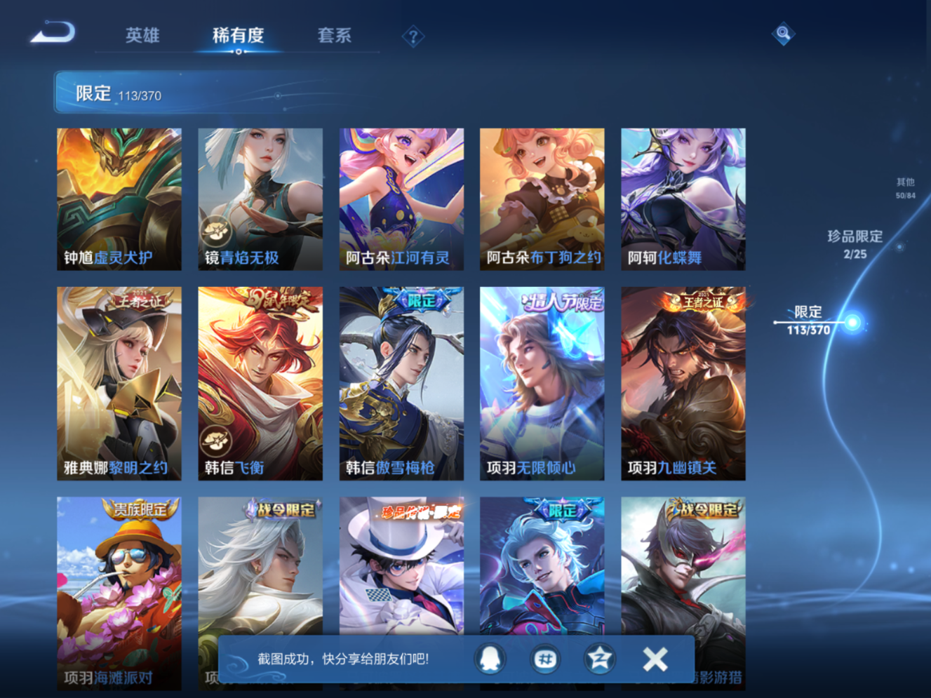 WZQM4195849王者荣耀账号详情图21