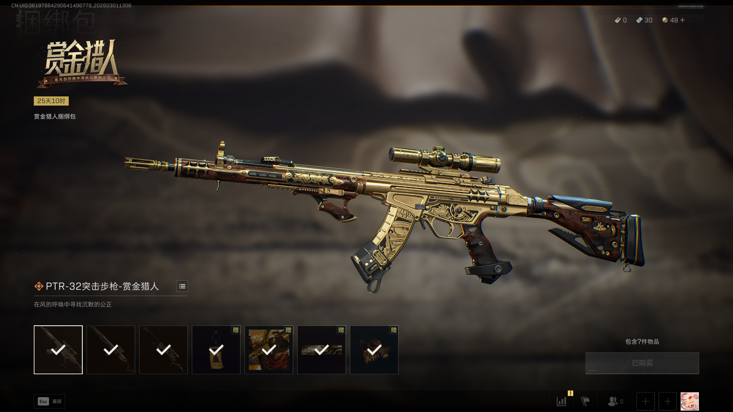 SJZQM456549三角洲行动账号详情图9