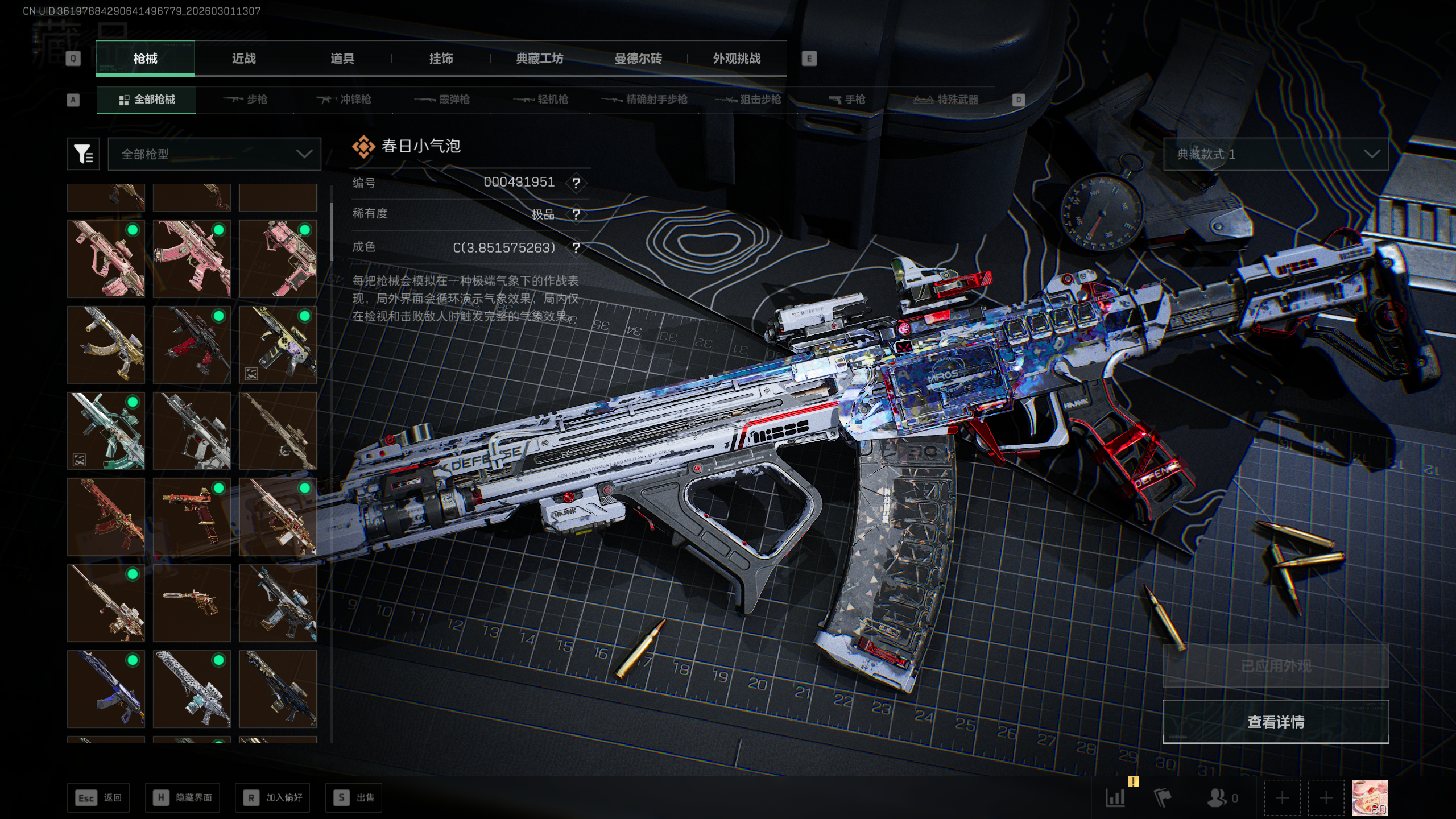 SJZQM456549三角洲行动账号详情图3