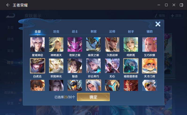 WZQM4195904王者荣耀账号详情图7 WZQM4195904王者荣耀账号详情图7