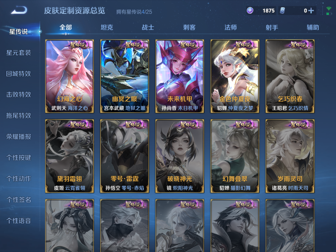 WZQM4195909王者荣耀账号详情图24