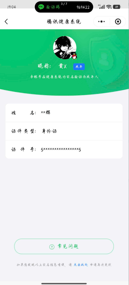 WZQM4197469王者荣耀账号详情图3