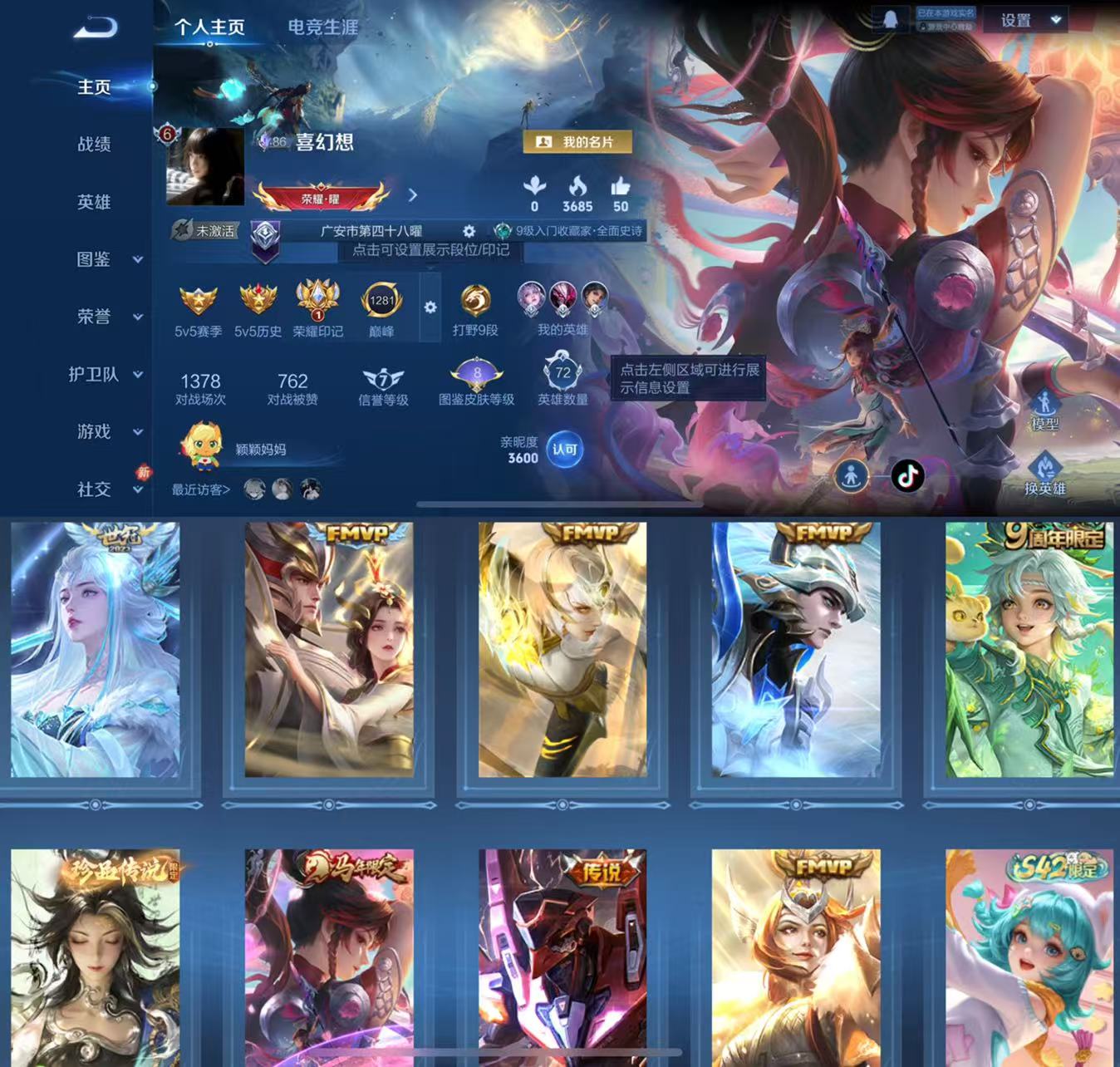 王者荣耀账号苹果QQ72英雄-46皮肤-HW8817【沧流箭46皮肤1珍品传说8传说17史诗15限定 神骥越千峰 鸣野蒿