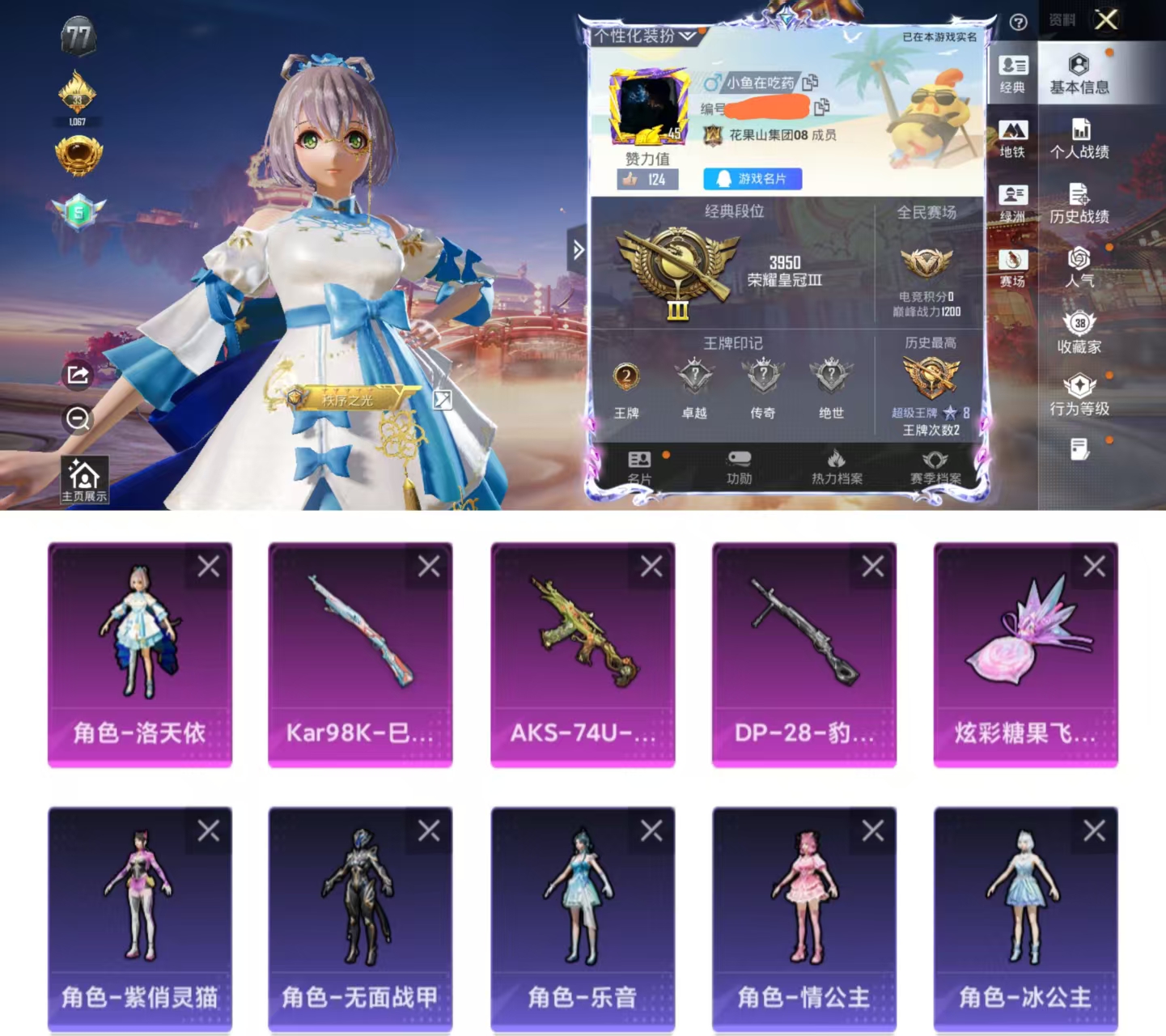 和平精英账号安卓QQ0载具-64套装-119枪皮-H12779【精品女号-洛天依-1粉装3特效枪5角色-地铁48点满天赋