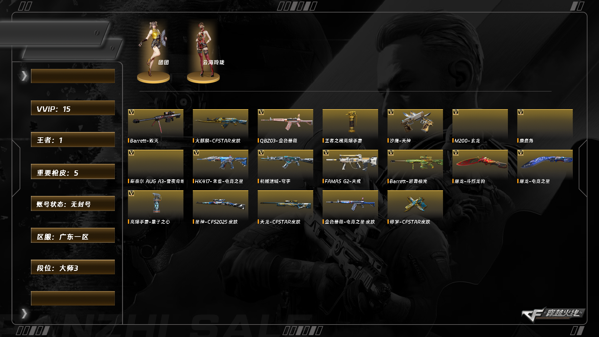 CFQM450952穿越火线账号详情图10